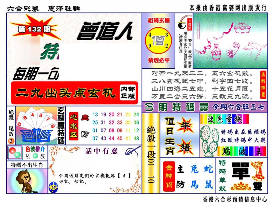六合彩132期赠道人特马金手指