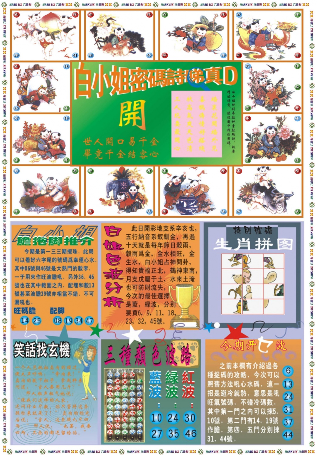 六合彩133期白小姐祺袍B