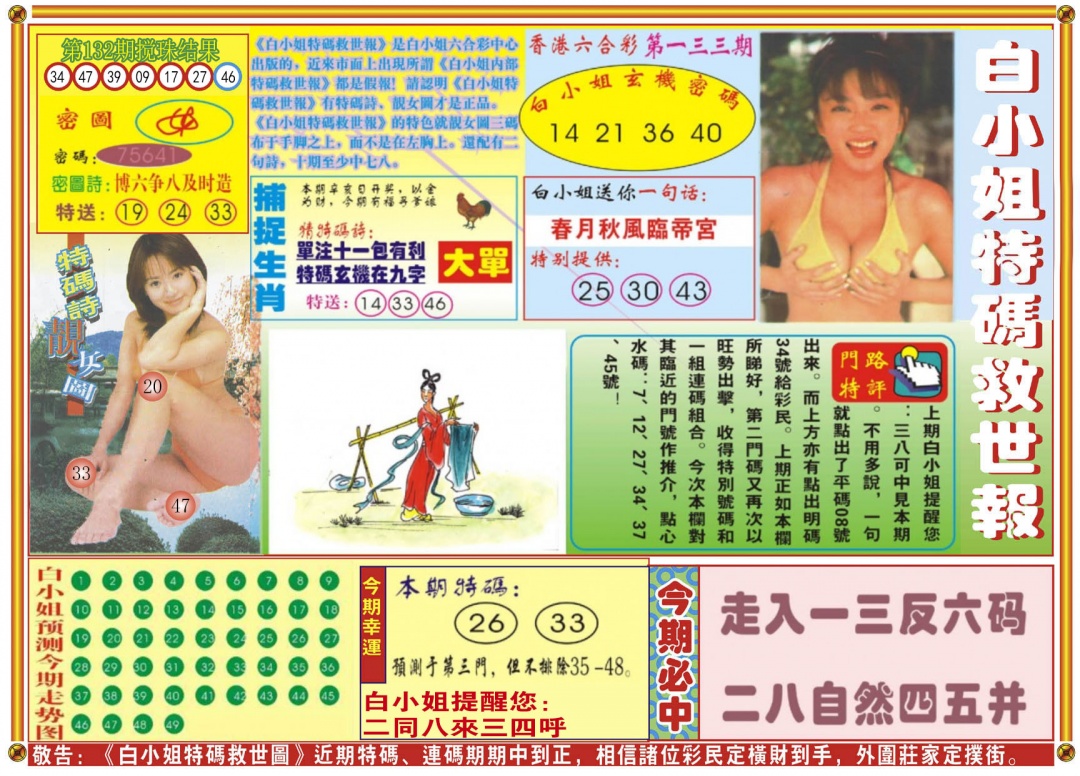 六合彩133期白小姐特码救世A