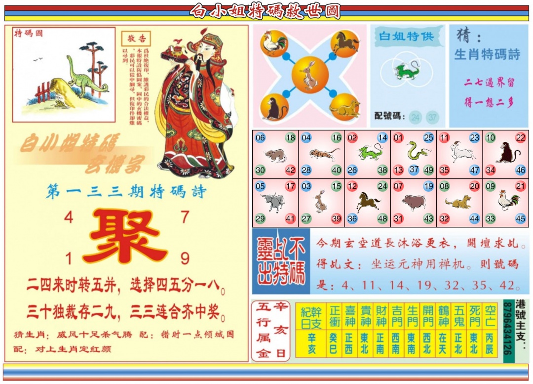 六合彩133期白小姐特码救世B