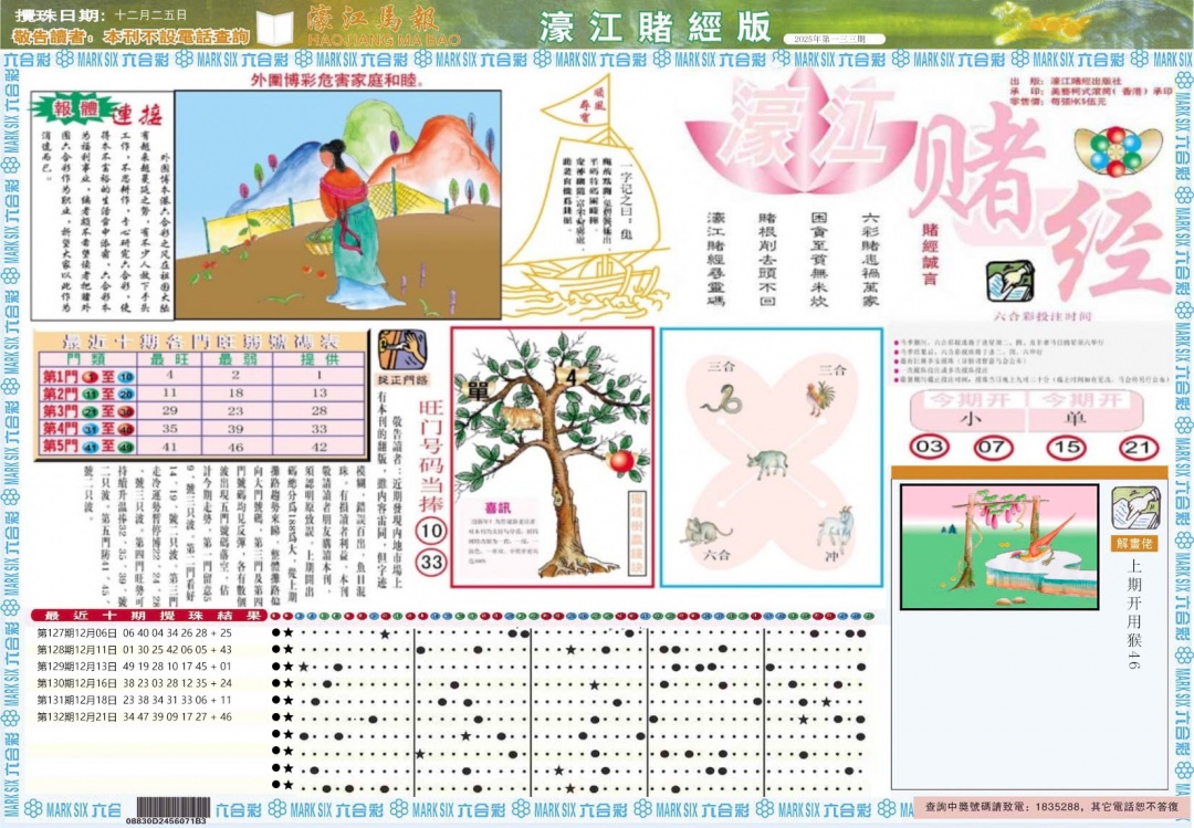 六合彩133期濠江赌经A