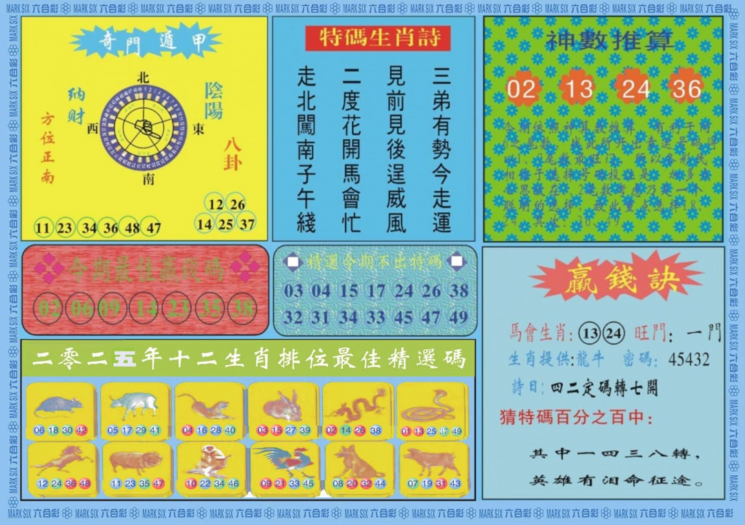 六合彩133期黄大仙灵码B