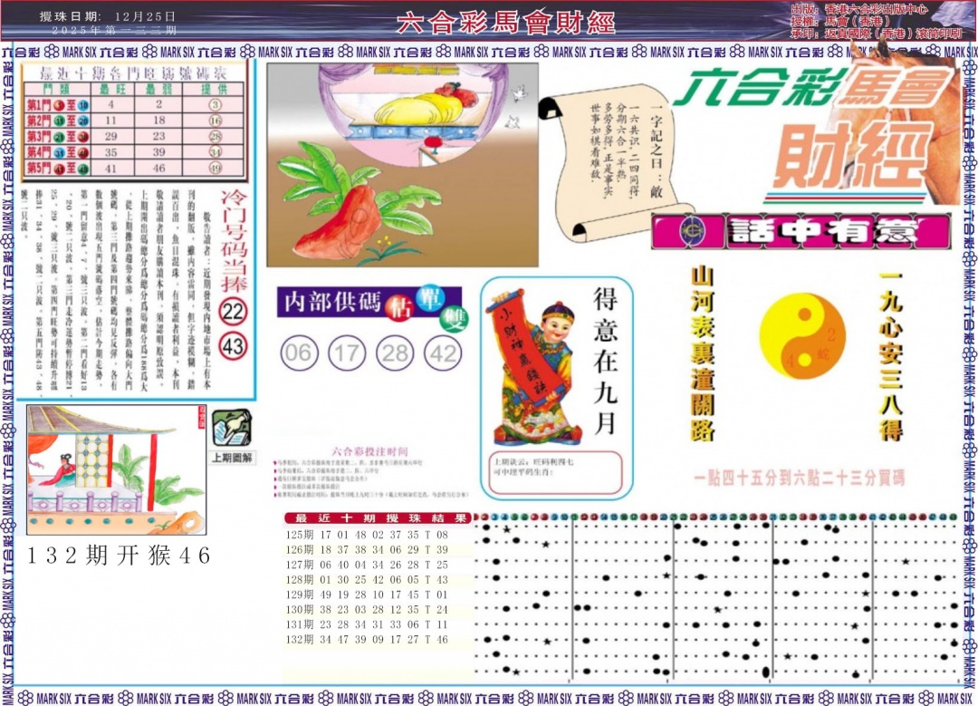 六合彩133期马会财经A