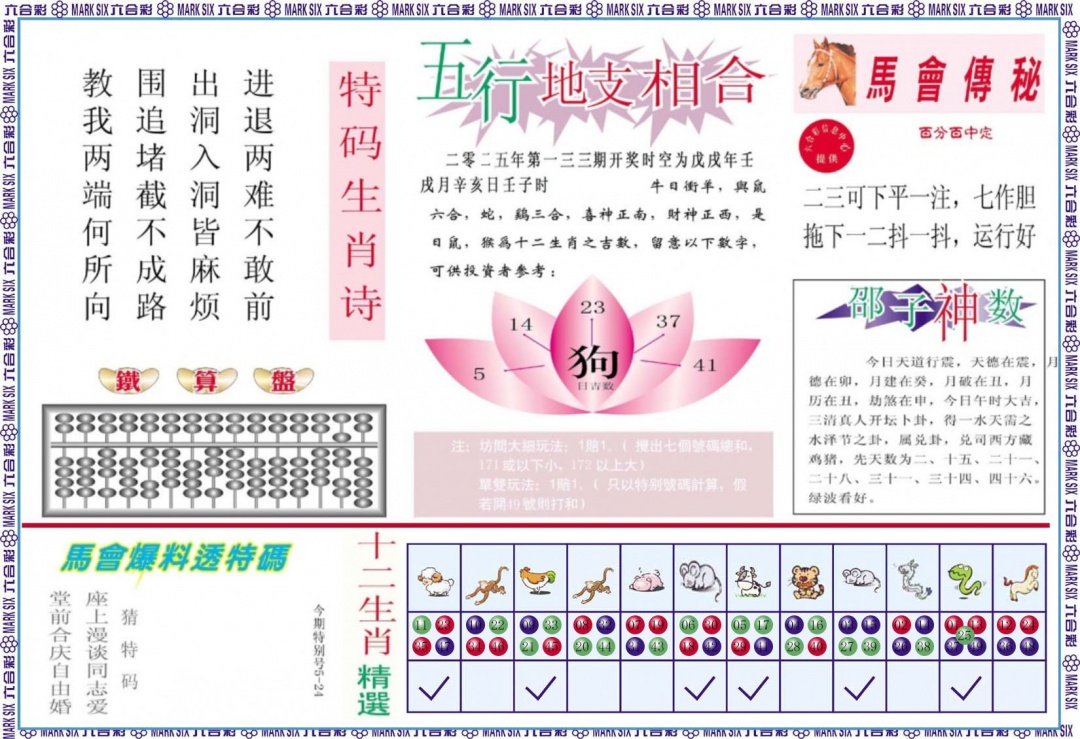 六合彩133期马会财经B