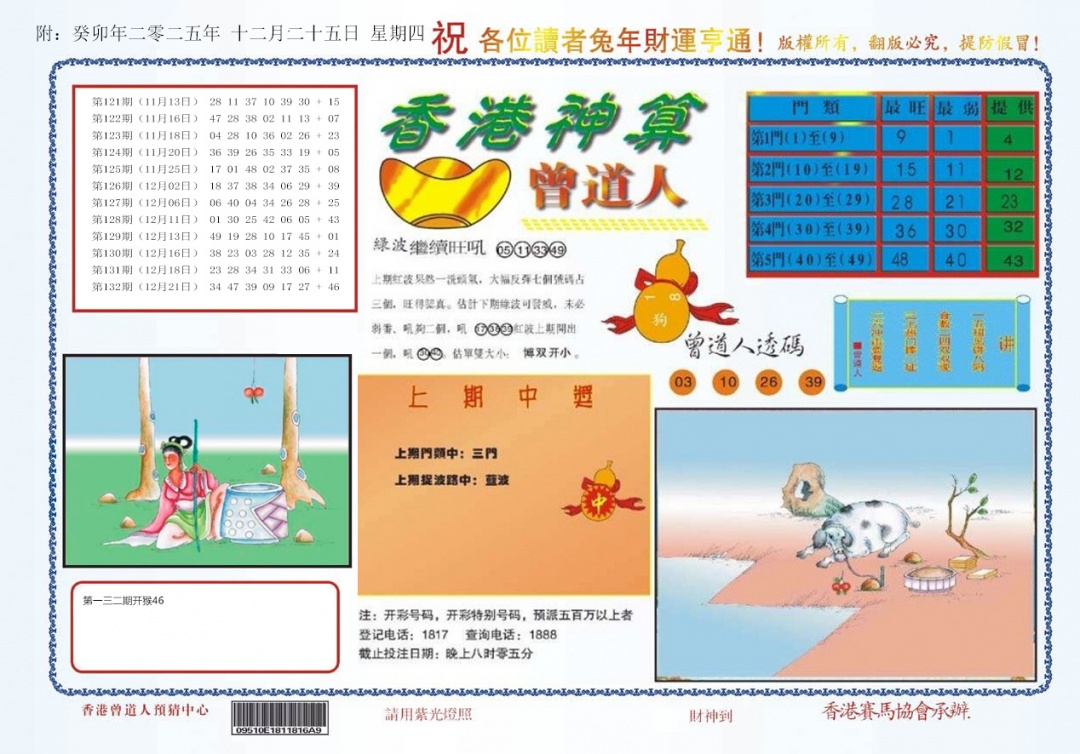 六合彩133期4-香港神算