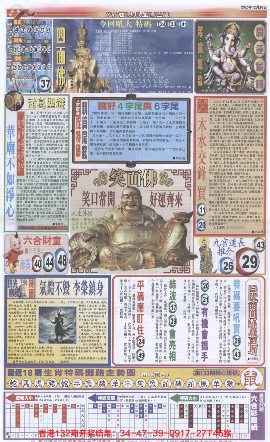 六合彩133期六合财经D加大版