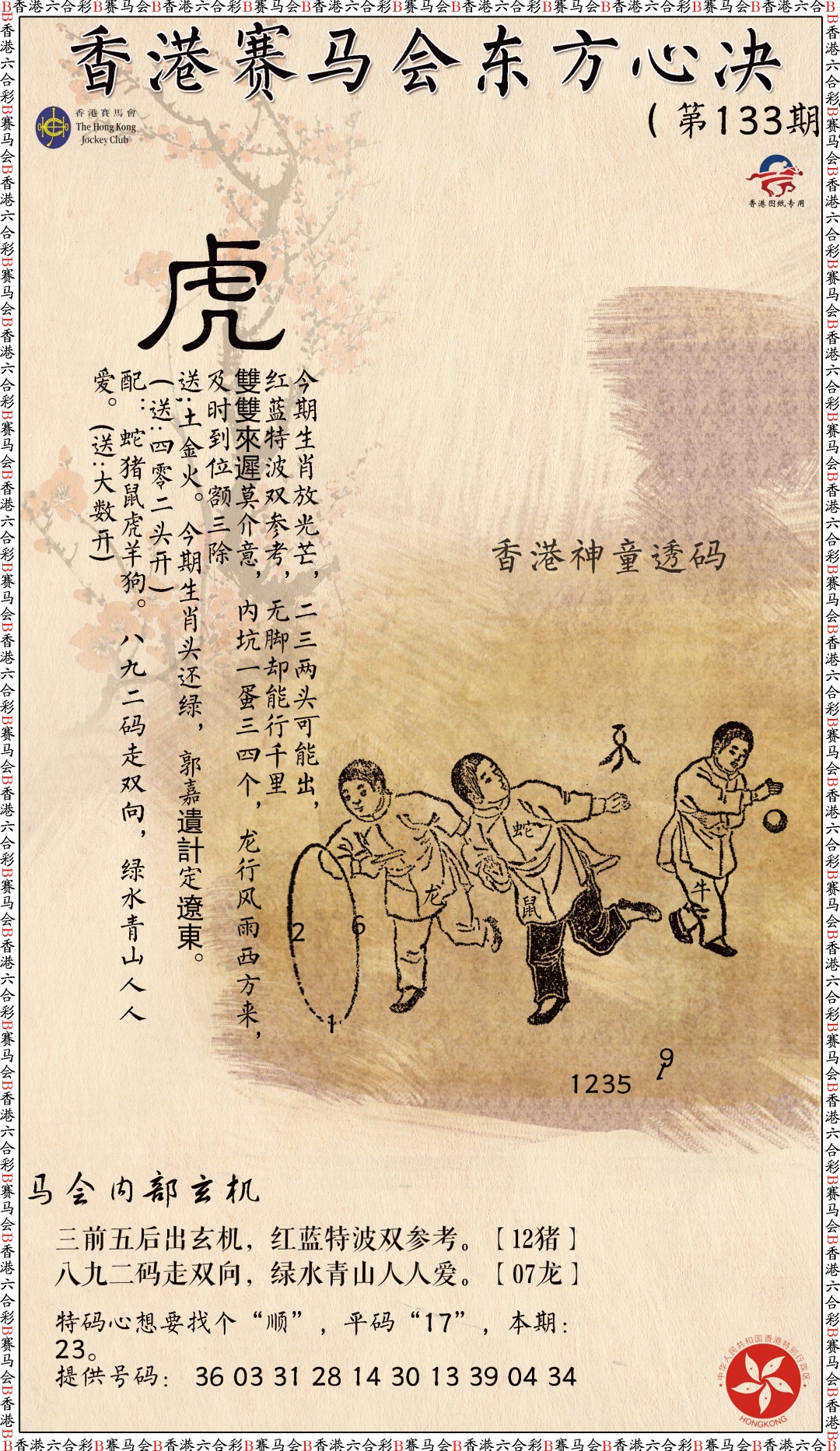 六合彩133期新东方心经