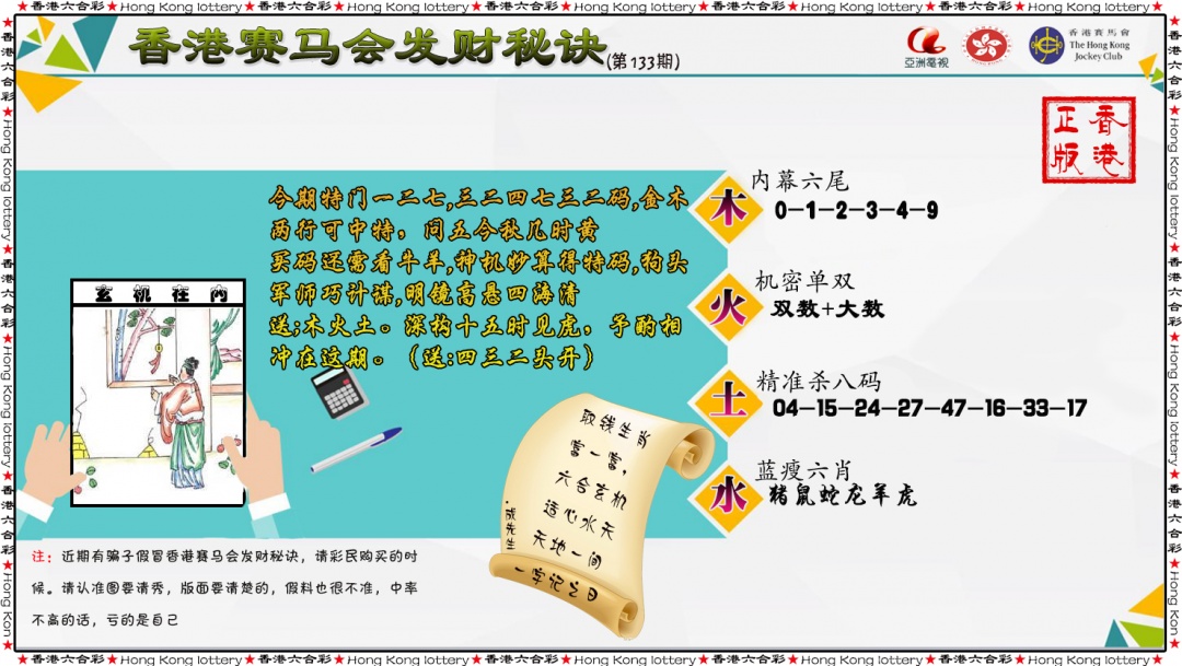 六合彩133期发财秘诀