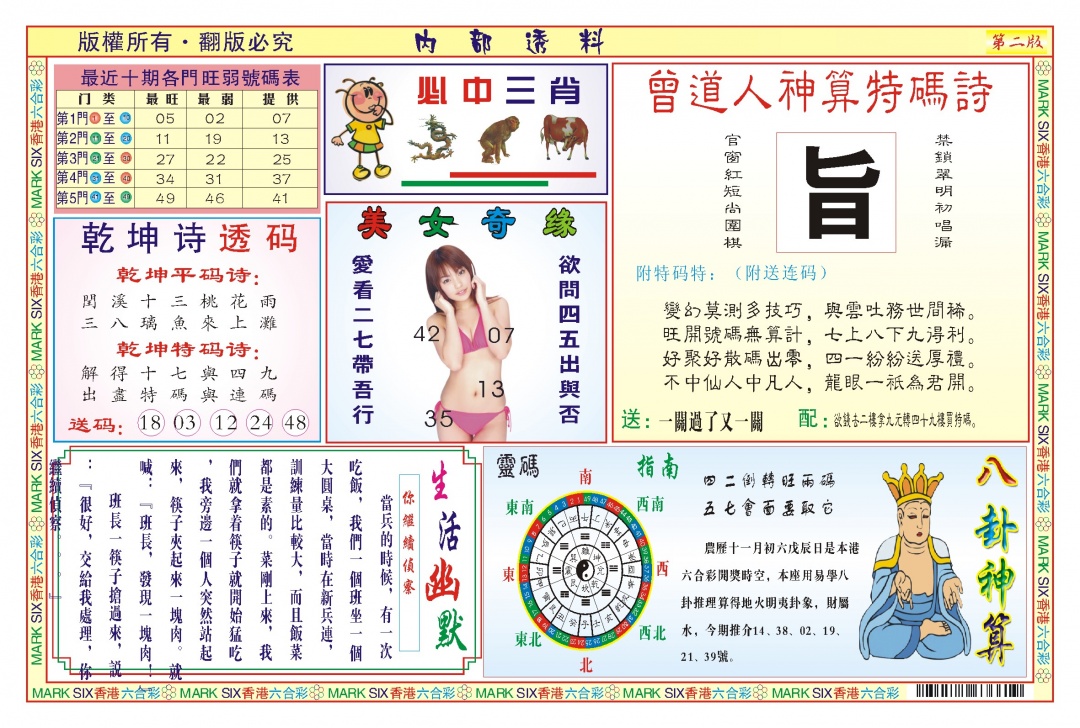 六合彩133期内部透料B(新图)