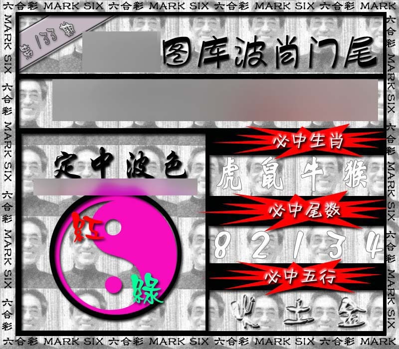 六合彩133期波肖门尾
