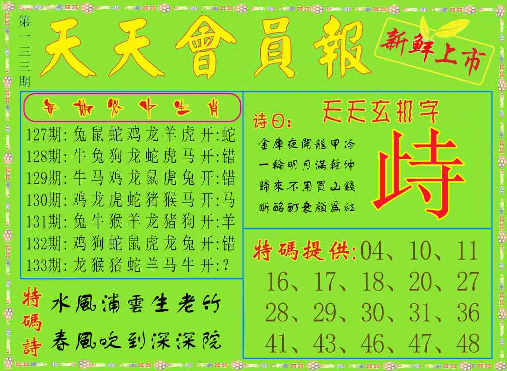六合彩133期天天会员报