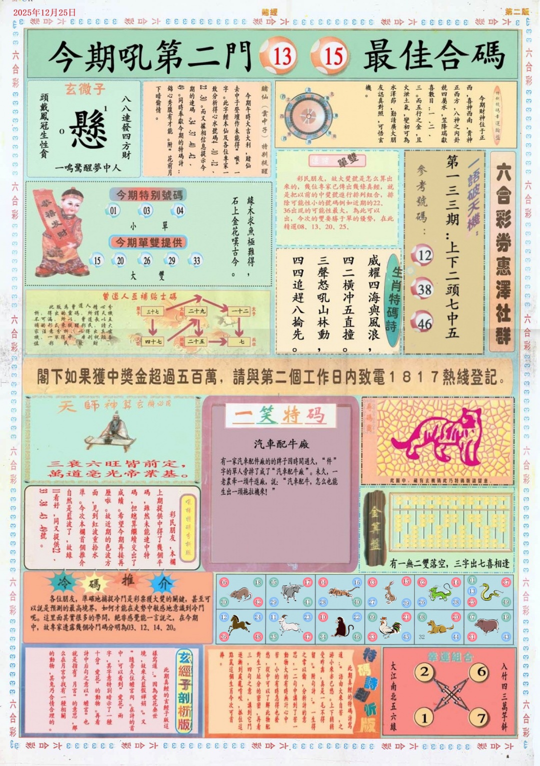 六合彩133期小赌经B