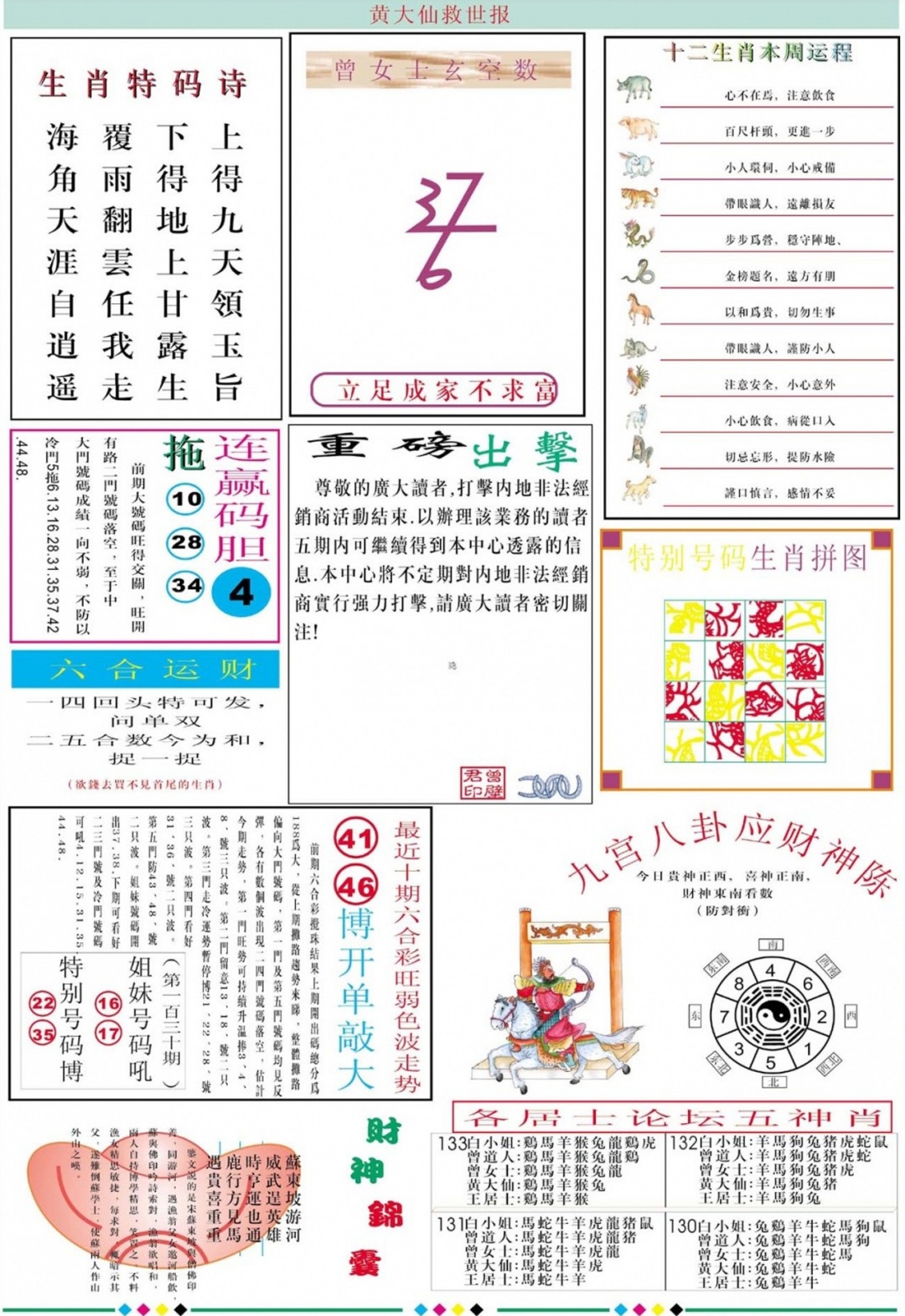 六合彩133期黄大仙救世B加大版