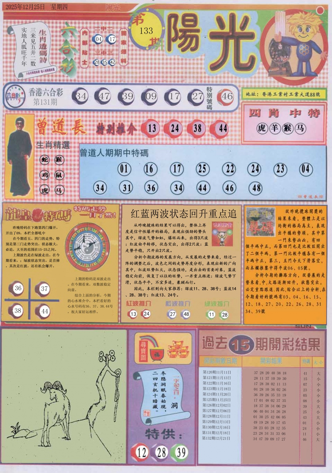 六合彩133期阳光A