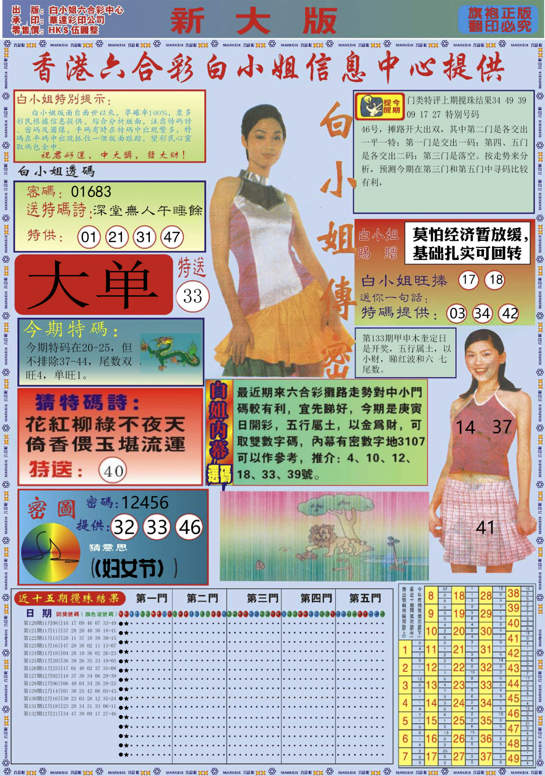 六合彩133期白小姐祺袍A加大版