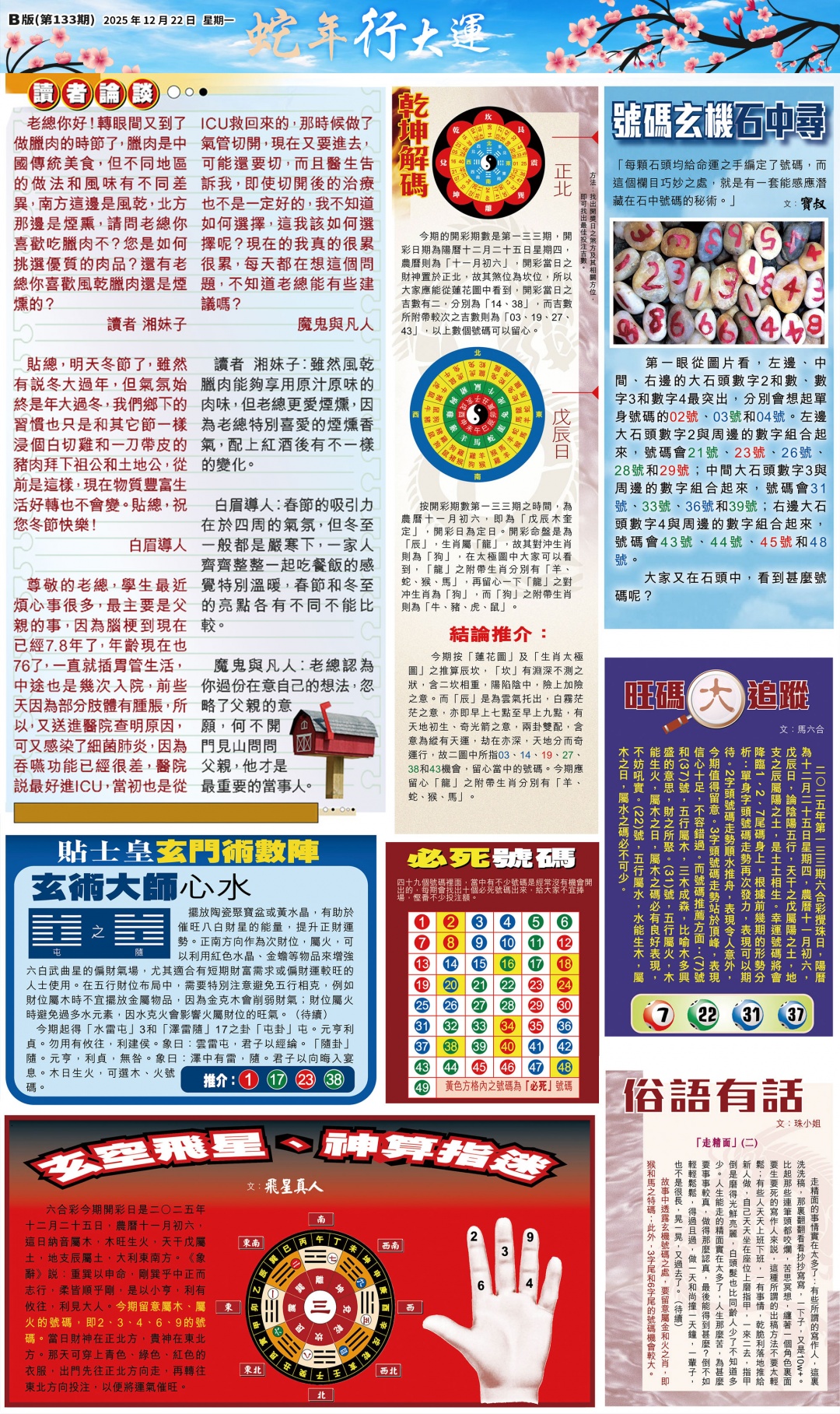 六合彩133期大版贴士皇-2