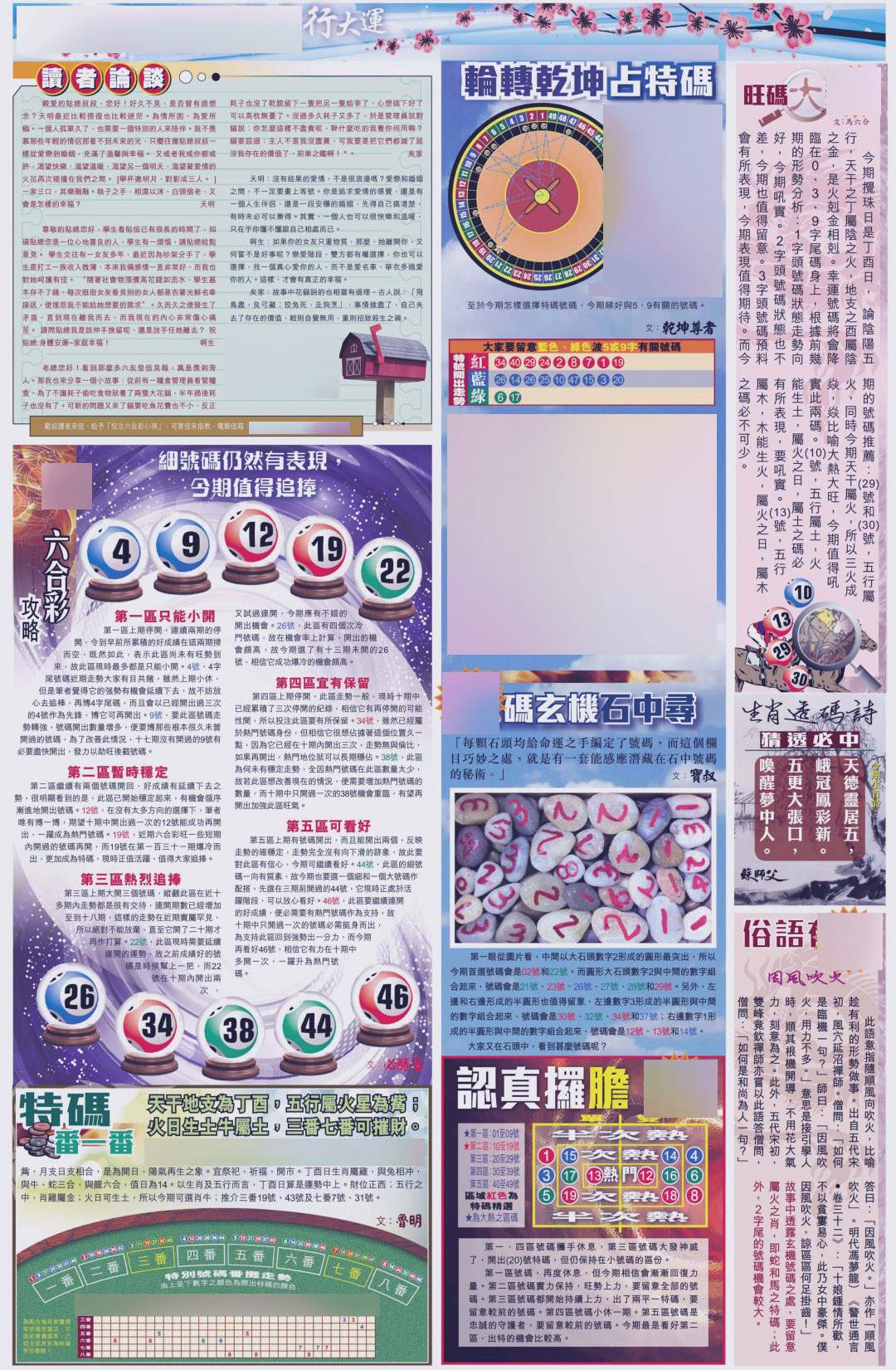 六合彩133期大版贴士皇-4