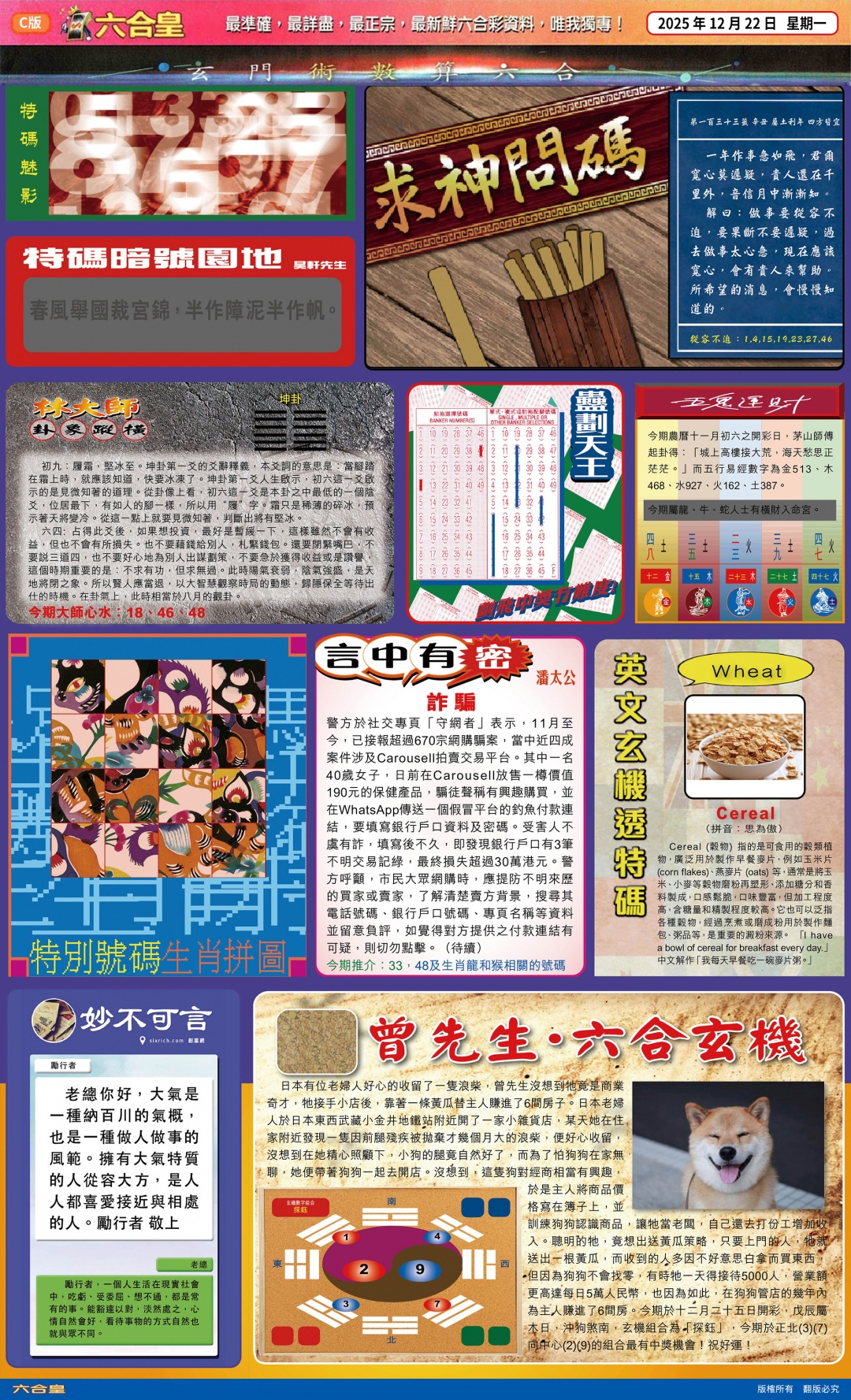 六合彩133期六合皇C