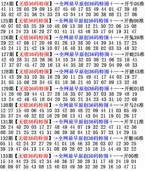 六合彩133期36码特围