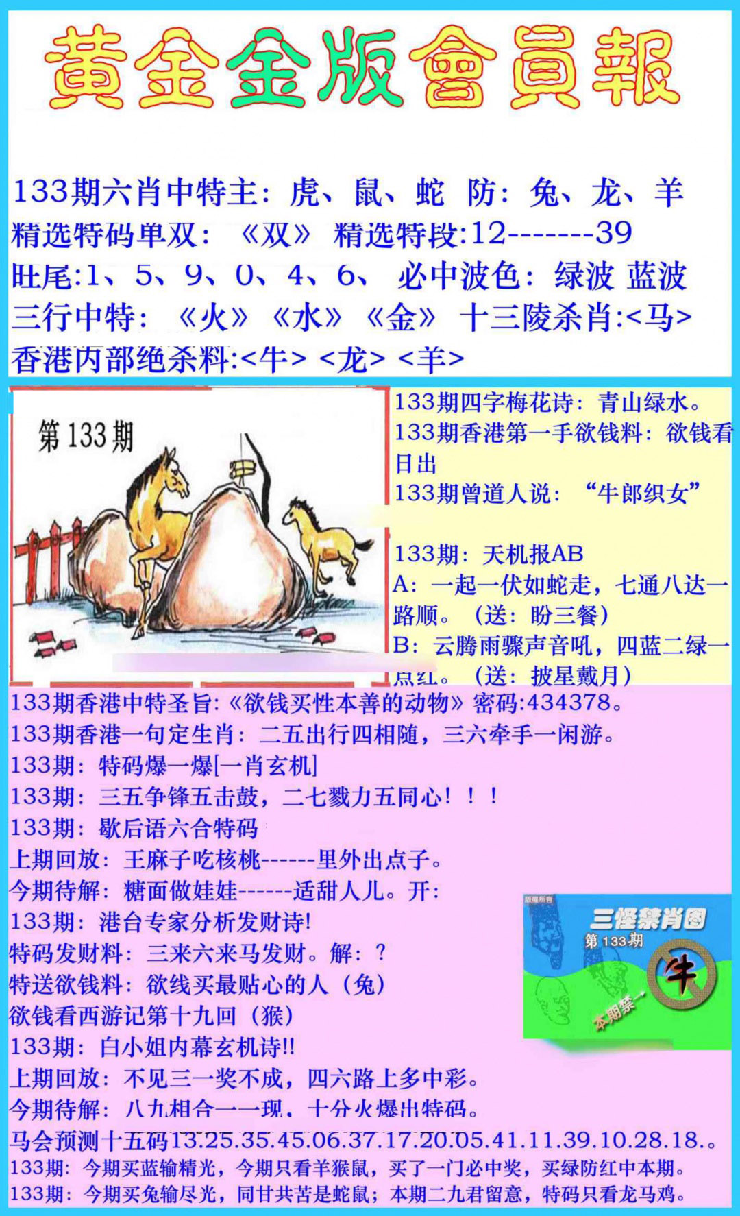 六合彩133期黄金金版会员报