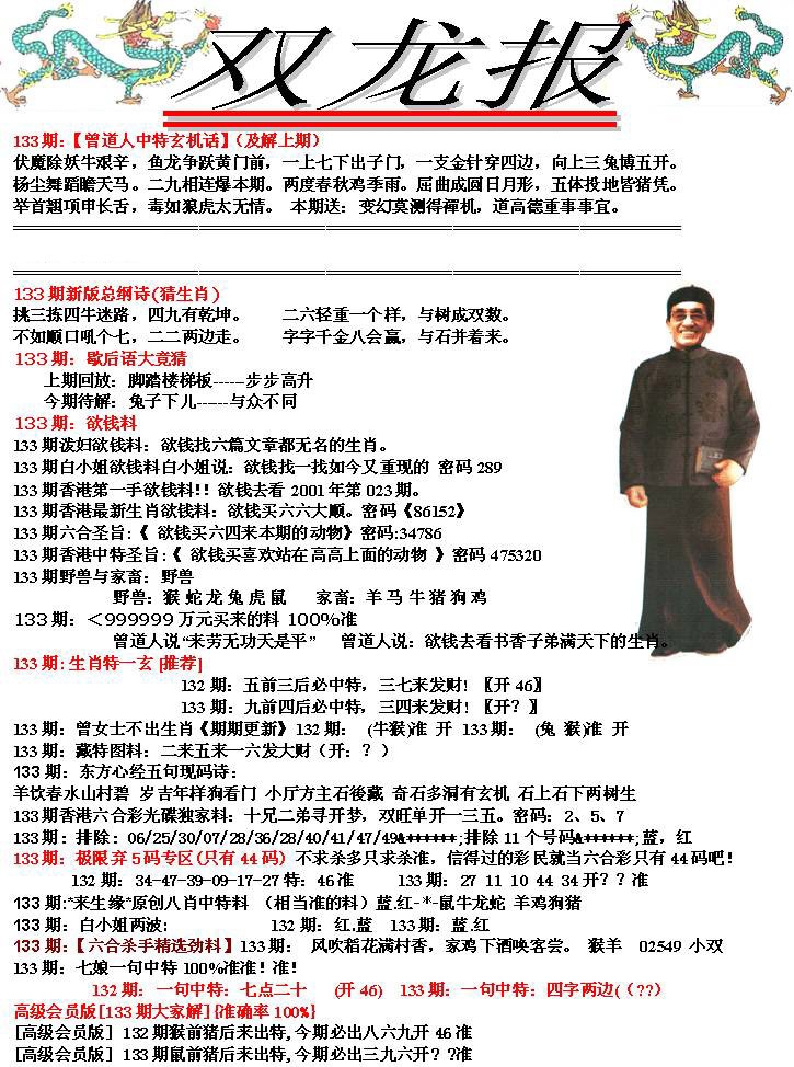 六合彩133期双龙报