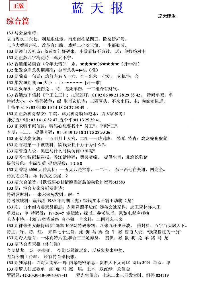 六合彩133期蓝天报(之无锋版)