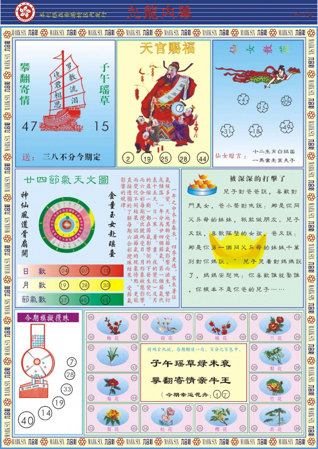 六合彩133期九龙内幕B