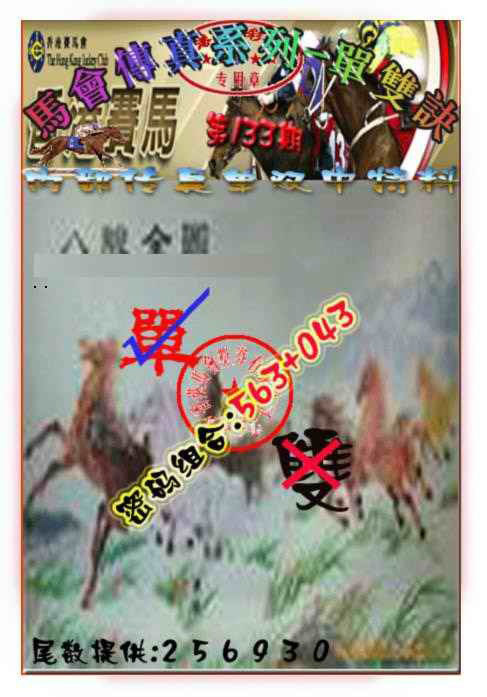 六合彩133期马会传真-单双诀