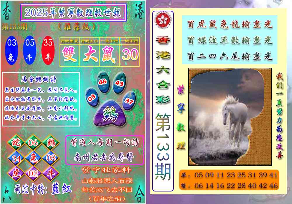 六合彩133期数理救世报
