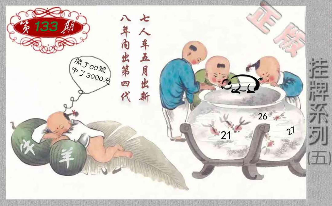 六合彩133期马经挂牌系列E(新图)