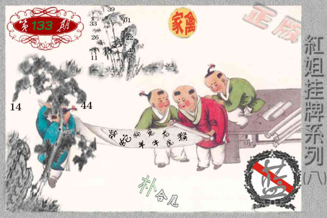 六合彩133期马经挂牌系列H(新图)