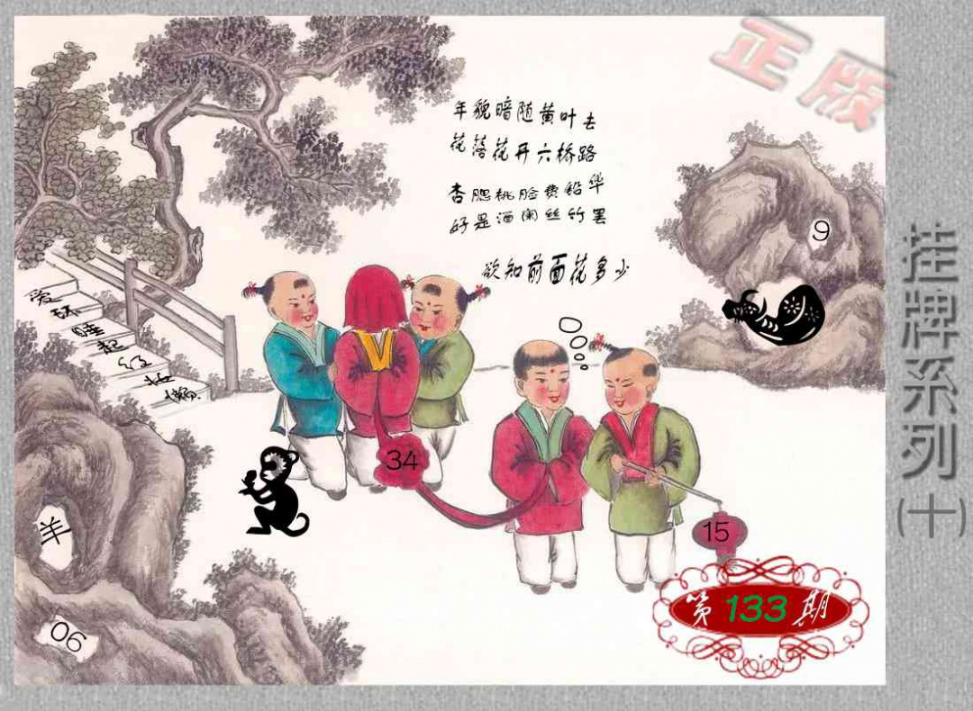 六合彩133期马经挂牌系列J(新图)