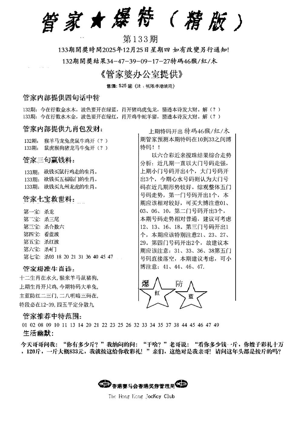 六合彩133期管家爆特精版(新图)