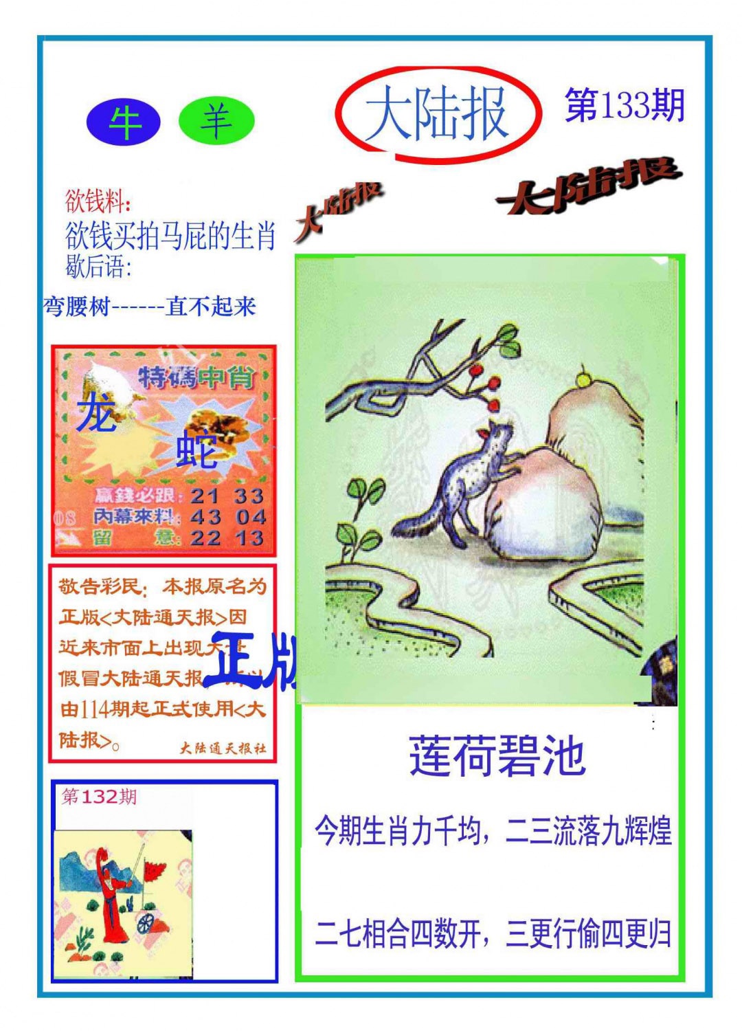 六合彩133期大陆报(新图)