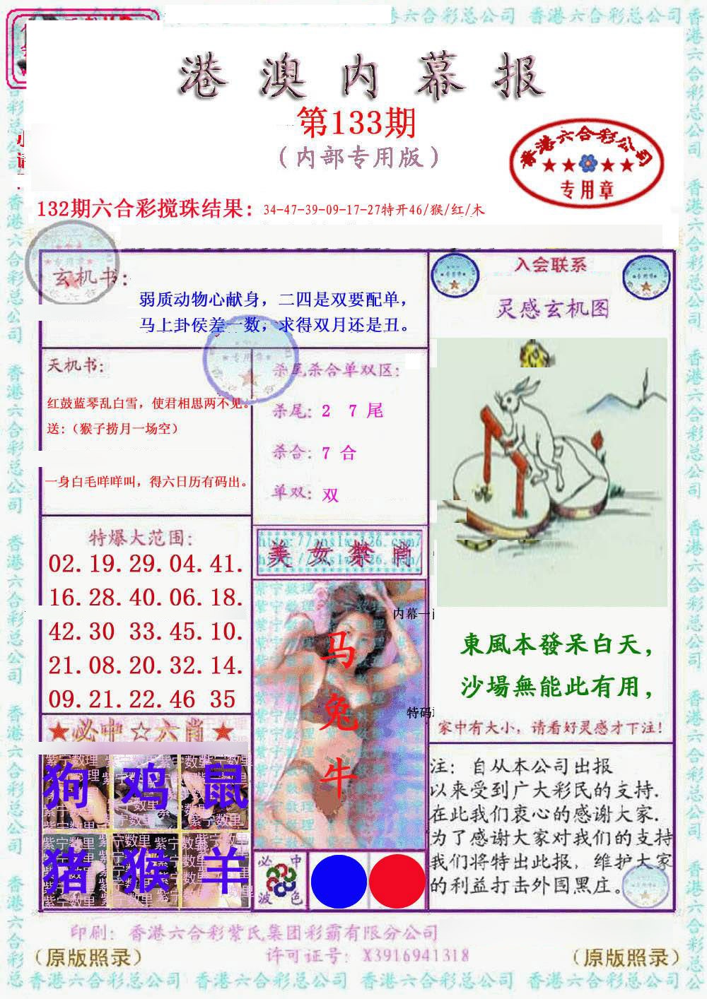 六合彩133期港澳内幕报
