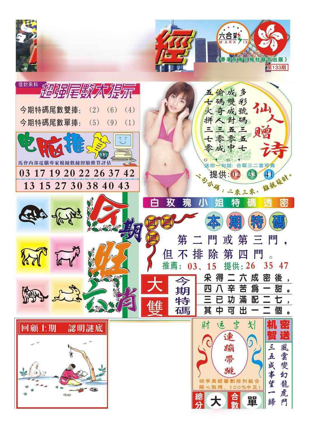 六合彩133期合众赌经B(新图)