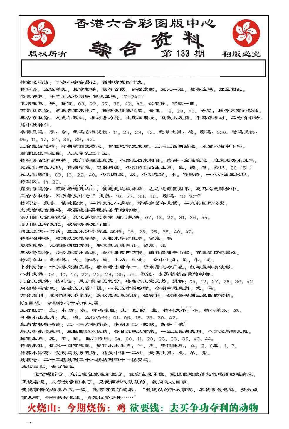 六合彩133期内部综合资料(特准)