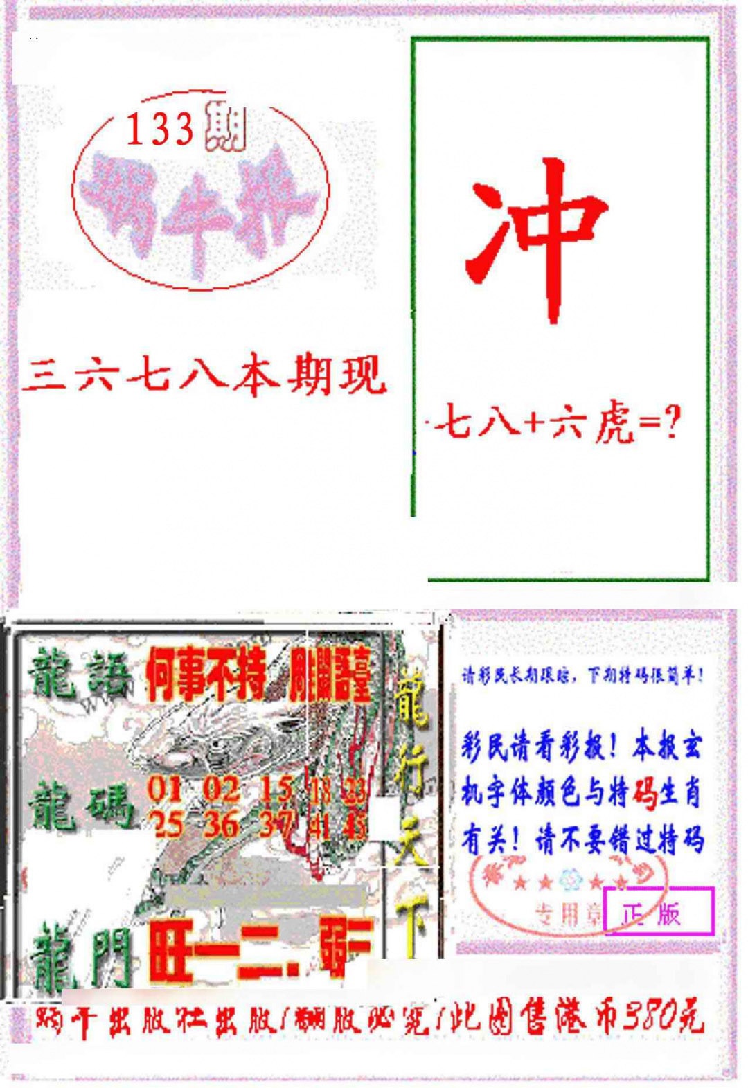 六合彩133期蜗牛报