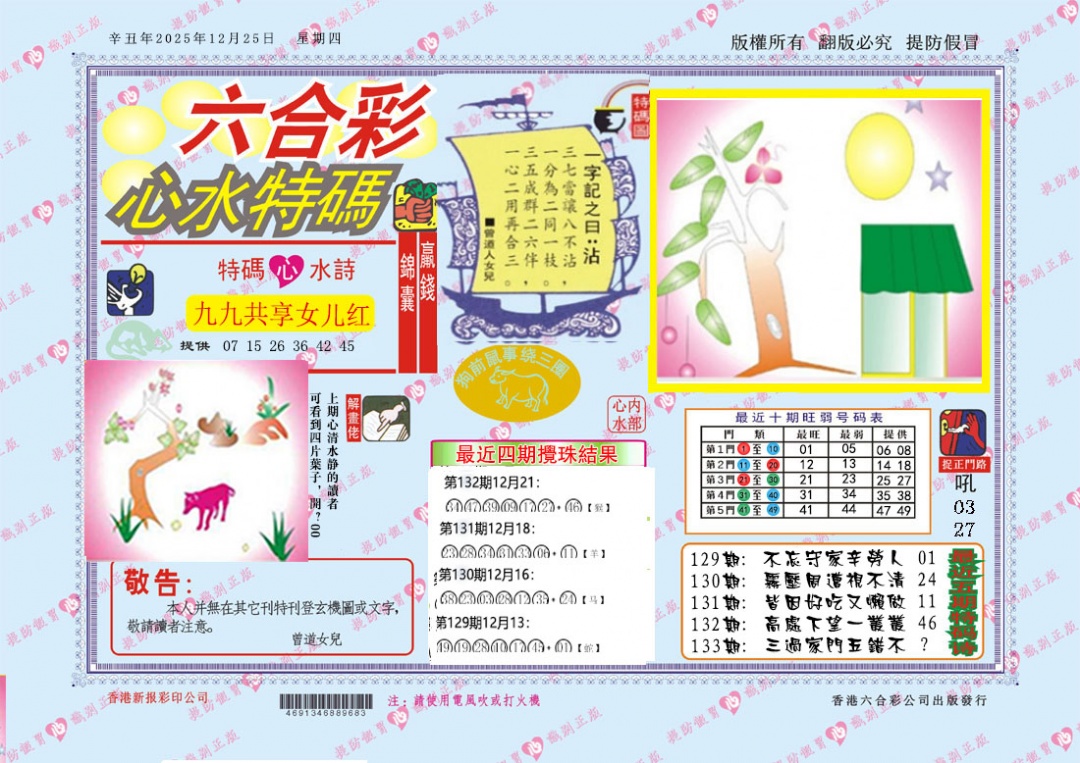 六合彩133期心水特码