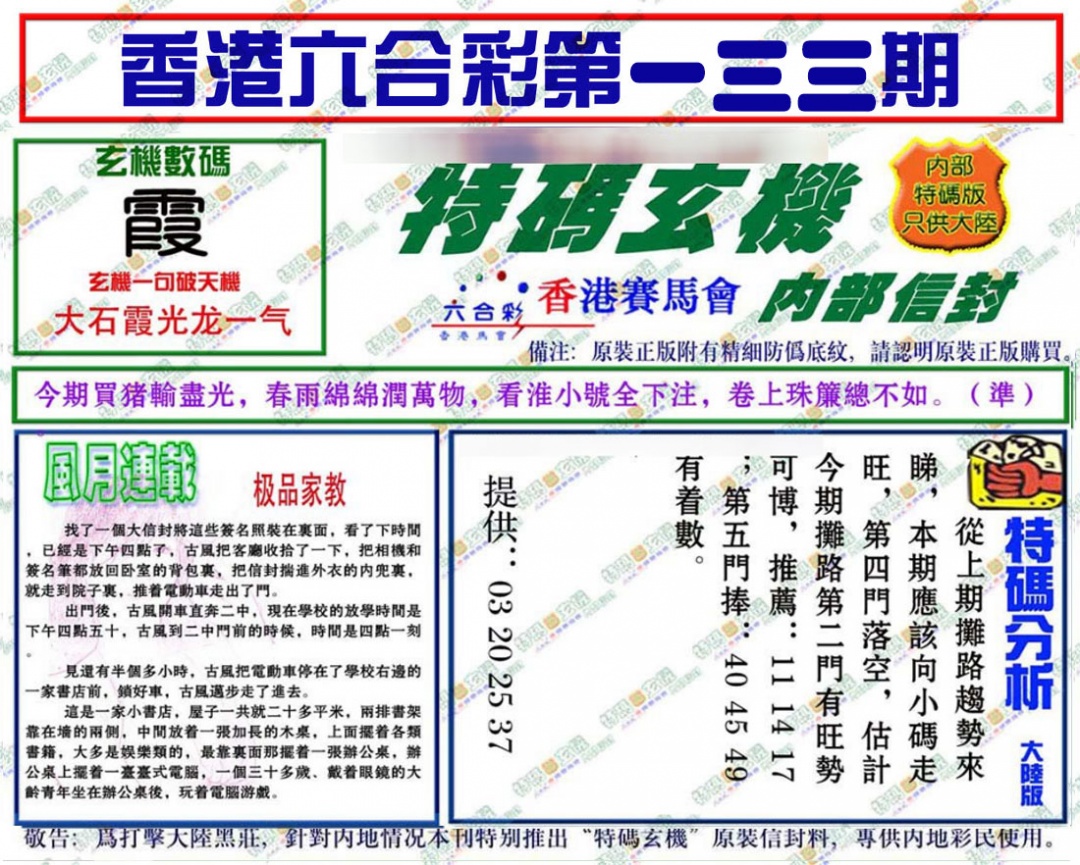 六合彩133期特码玄机