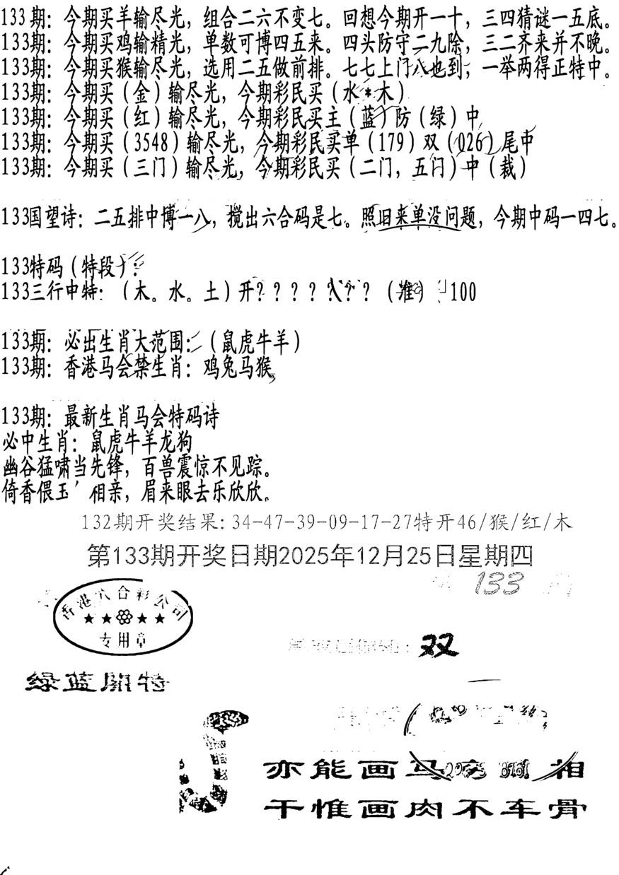 六合彩133期蛇报B
