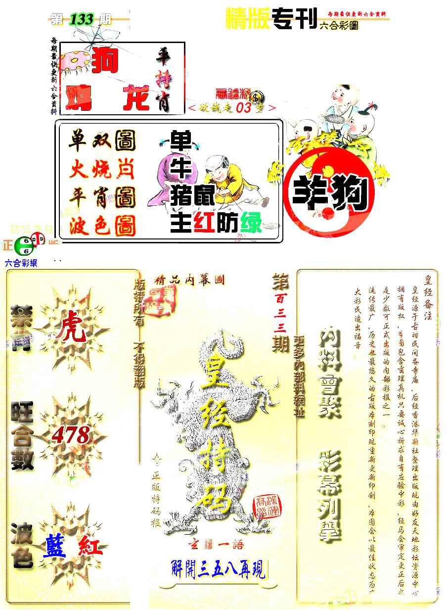 六合彩133期精版专刊