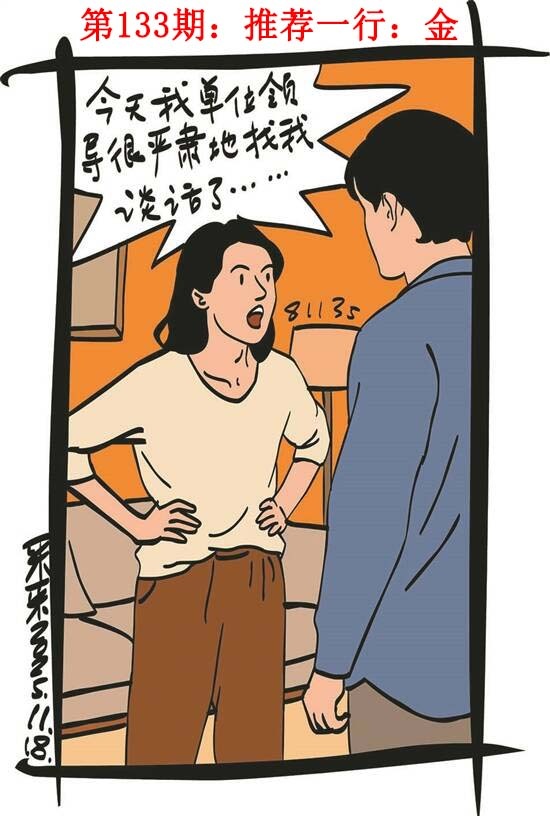 六合彩133期彩民故事1