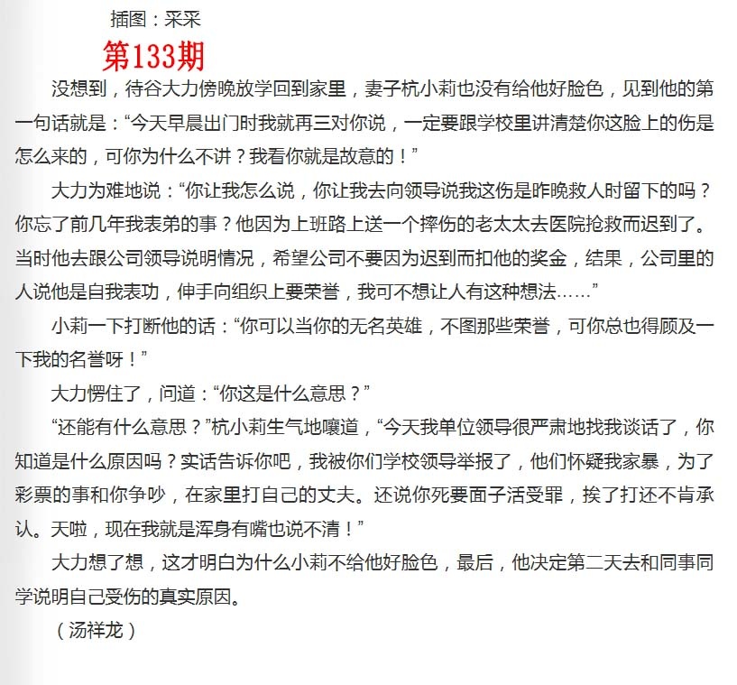 六合彩133期彩民故事2