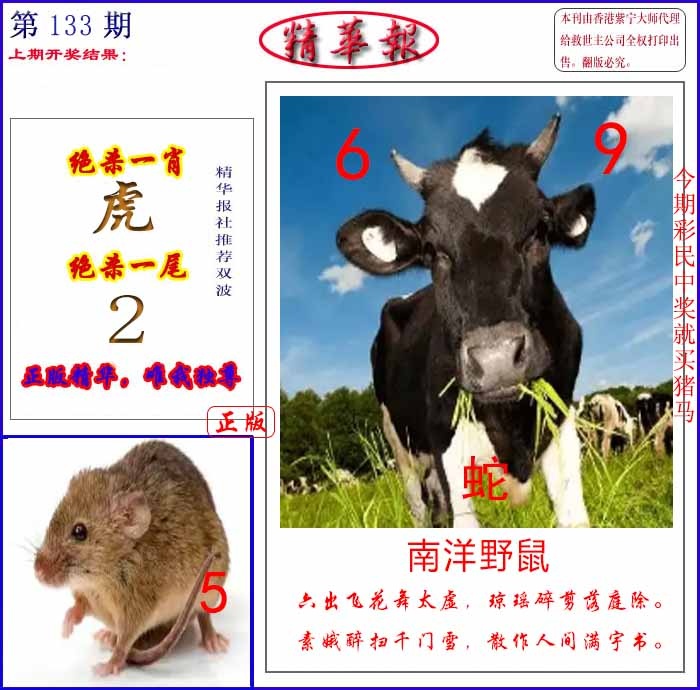 六合彩133期新精华报报
