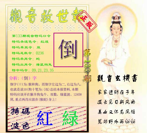 六合彩133期观音救世报
