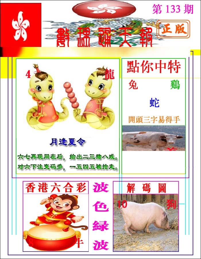 六合彩133期数理通天