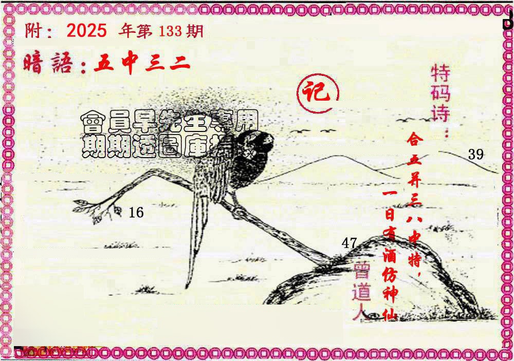 六合彩133期新暗语报