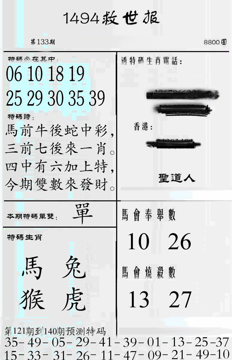 六合彩133期牛派救世报