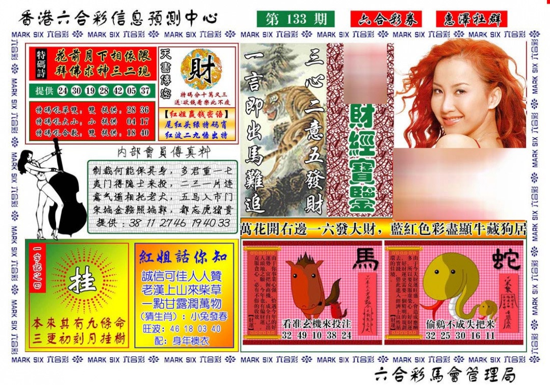 六合彩133期红姐财经宝鉴